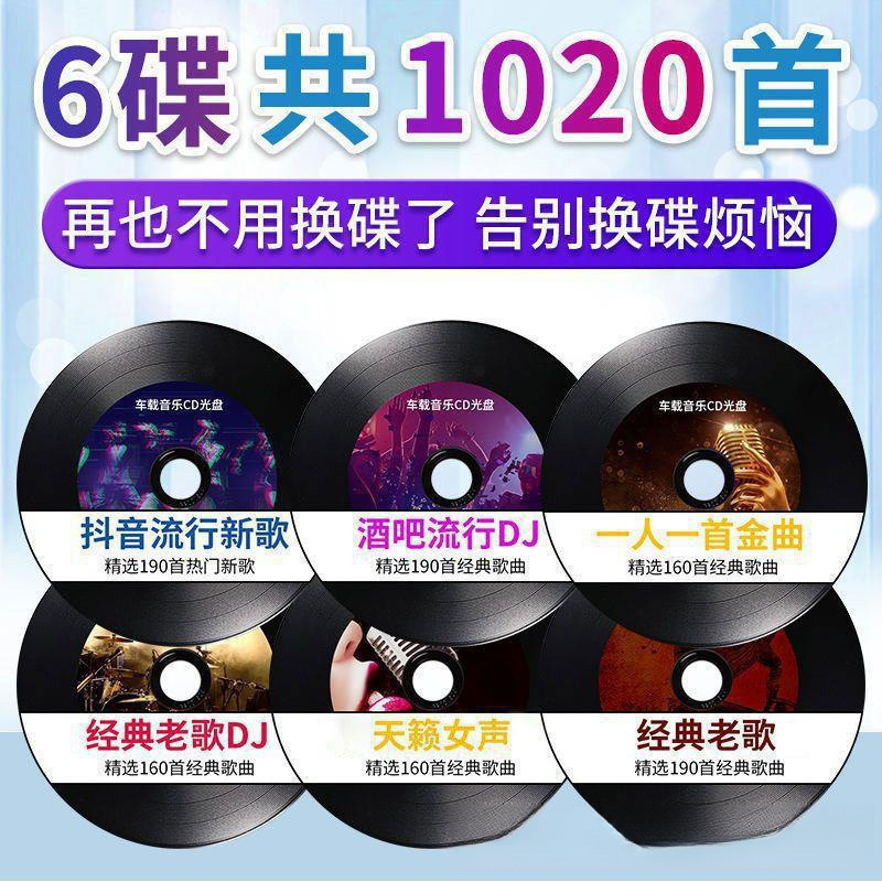 2024车载cd高音质无损碟片抖音流行歌曲热门新歌正版车用cd光盘