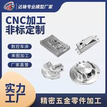 机加工精密零件CNC手板加工打样 工业产品3D打印 金属打印手板件