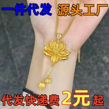 越南沙金古法莲花莲蓬项链吊坠女款百搭荷花流苏毛衣链两世欢挂坠