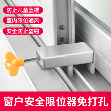 窗户限位器窗锁扣固定铝合金纱窗推拉窗卡位儿童安全锁家用门防盗