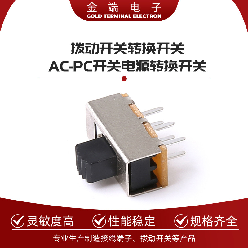 拨动开关转换开关AC-PC开关电源转换开关