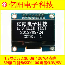 1.3寸OLED模组12864OLED显示屏模块SSD1106OLED1.3寸显示屏模块7P