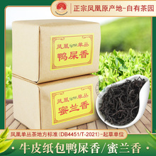 鸭屎香茶乌龙茶潮州特产传统纸包特级单丛茶叶乌岽蜜兰香凤凰单枞