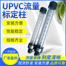 UPVC流量标定柱加药泵校准校定柱计量泵校验柱透明PVC流量标定