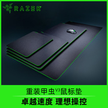 Razer雷蛇重装甲虫V3游戏鼠标垫  大中小都有适用电竞