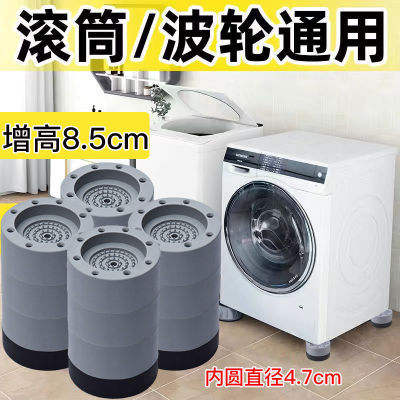 Washing Machine Foot Pad Foot Pad Non-Slip Foot Pad Anti-Vibration Pad Universal Holder Refrigerator Base Heightening Shock Pad