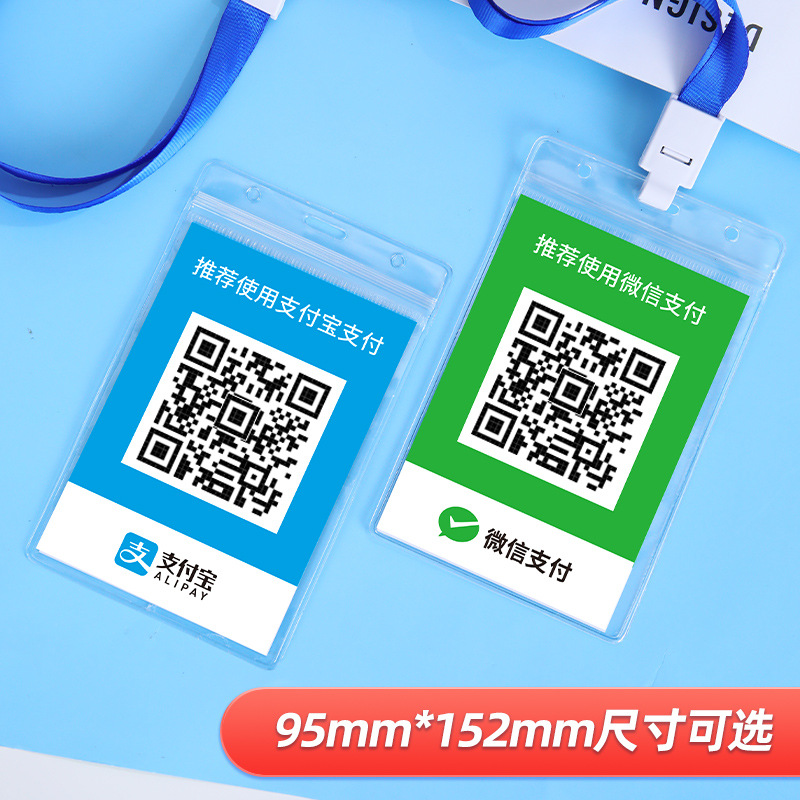 微信收钱码扫牌胸牌扫一扫支付宝收付款核酸二维码支付展示挂牌工