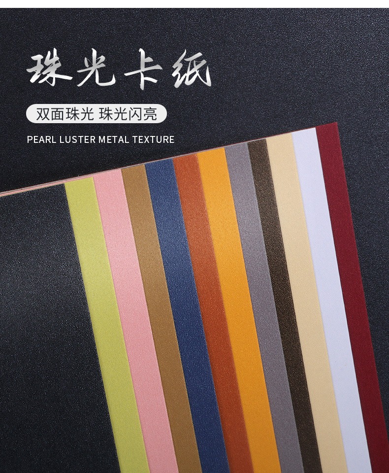 厂家直销250g双平面 珠光纸 全开彩色特种纸印刷烫金艺术贺卡用纸