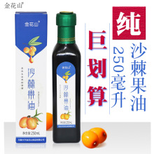 沙棘油正品 沙棘果油新疆特产口服软胶囊原料250ml