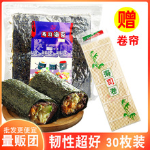 苔小鲜寿司海苔片紫菜包饭即食寿司卷食材30枚深墨绿海苔寿司代发