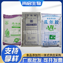 现货批发 瓜尔胶增稠剂瓜尔豆胶食品用增稠剂植物胶瓜尔豆胶价格