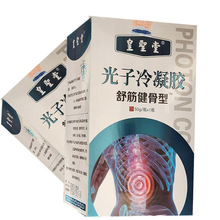 皇圣堂光子冷凝胶舒筋健骨型50g一件代发批发皇圣堂凝胶