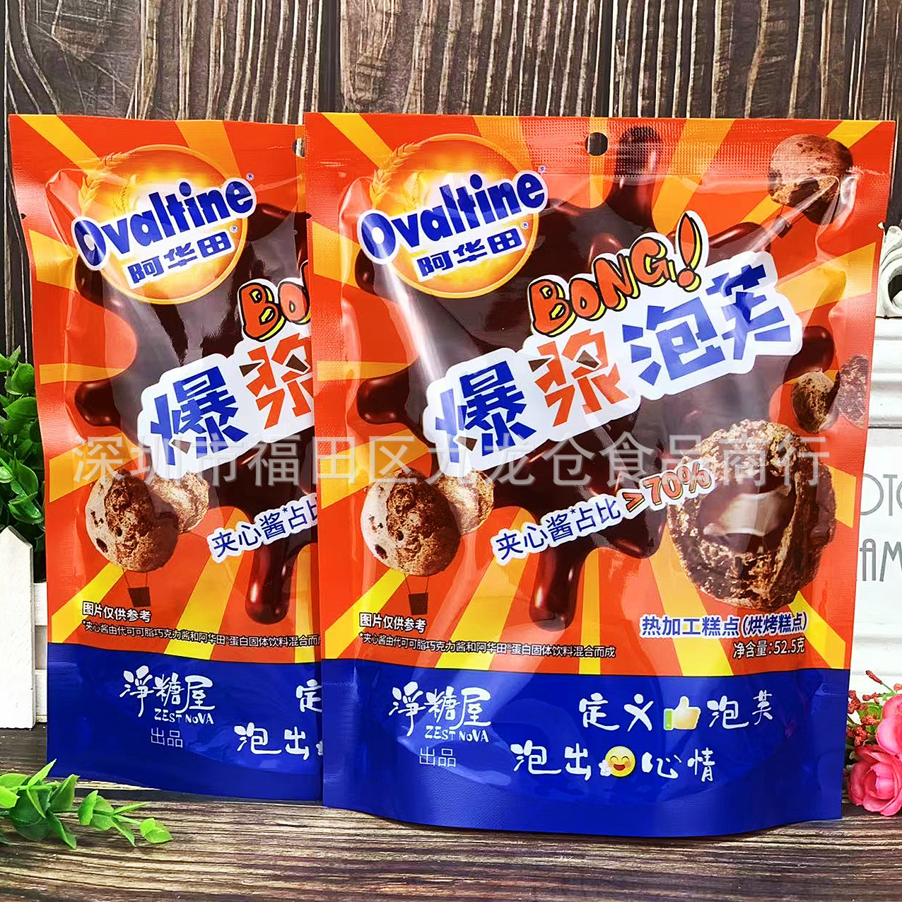 批发ovaltine阿华田爆浆泡芙可可巧克力夹心酱脆皮球零食品52.5g