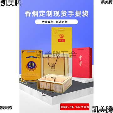 红色新款中华礼品袋牛皮纸烟手提袋子南京和天下黄鹤楼1916-阿里巴巴