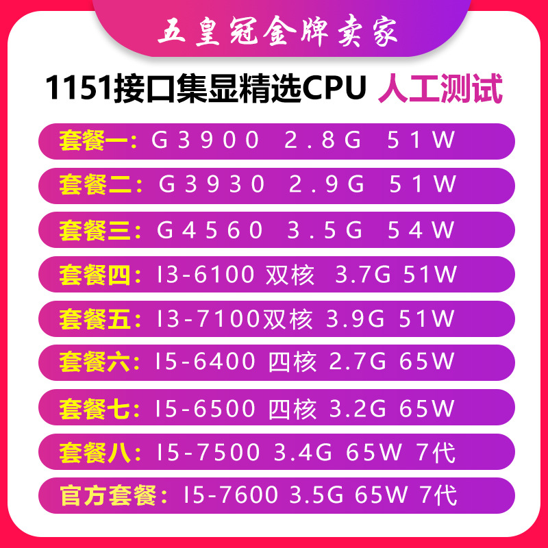 intel g3900 i3 6100 7100 i5 6500 7500 1151cpu全新h311主板