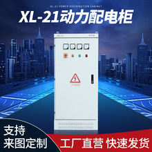 动力箱动力柜电表箱配电箱控制柜户外不锈钢防雨箱电气XL控制柜