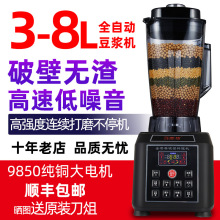 自动商用豆浆机5升6L8大容量五谷杂粮现磨破壁料理机多功能