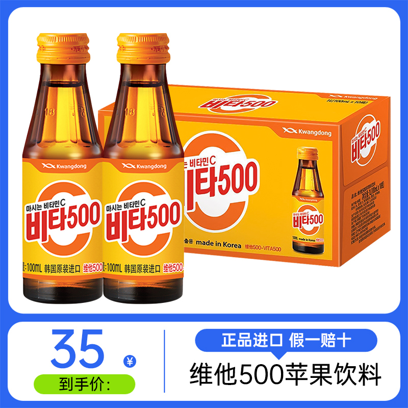韩国维他500维生素c维他命100ml*10瓶苹果味饮品果汁饮料整箱
