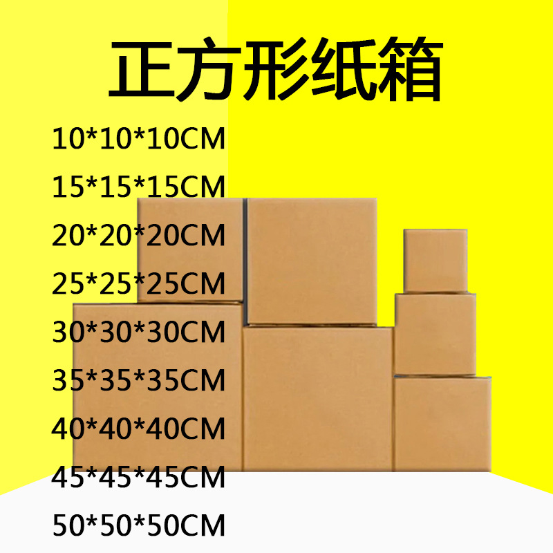 正方形纸箱 三层纸盒五层大箱子 物流发货包装箱定邮政正方形纸箱