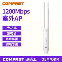 COMFAST CF-EW74户外AP全向室外覆盖基站5G大功率室外无线ap路由