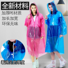 全新面料雨衣长款全身防暴雨透明成人男女加厚雨服便携一次性雨披
