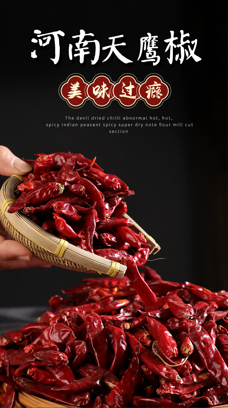 河南小椒500g天鹰椒新一代微辣干海椒可免费打段去籽磨粉