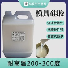 半透明乳白色翻模硅胶模具材料手办模型硅胶矽利康工业硅胶