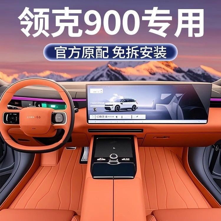 领克900脚垫包围六座新能源2025款Ultra专用汽车脚垫原车色地毯
