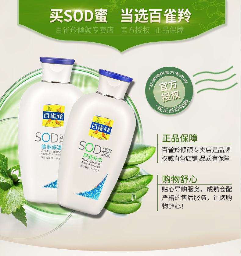 百雀羚sod蜜150g维他保湿芦荟补水保湿补水身体乳液面霜清爽代发