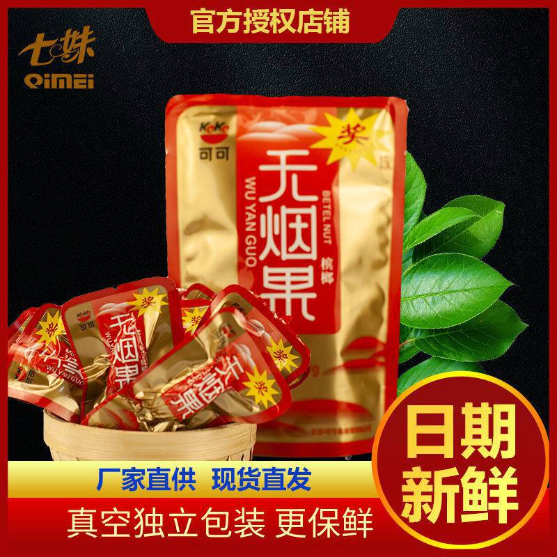 无烟果有超劲型槟榔七妹海南青果叼和成湘潭天下铺子嘴巴学生批发