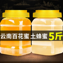 5斤云南特产土蜂蜜百花蜜瓶装农家自产结晶蜂蜜冲饮冲调商用批发