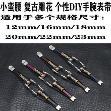 适用于智能手表环表12mm16mm18mm20mm22mm23mm复古雕花手腕表带