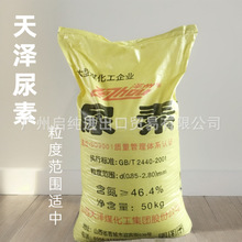 尿素 天泽  含氮46  工业用  化肥