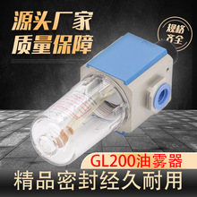 油雾器GL亚德客型 GL200/300/400-01/02/03/04气源处理器供给油器