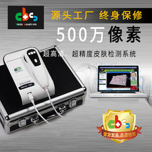 【终身保修】500万像素原版智能皮肤检测毛发测试分析仪器CBS-802