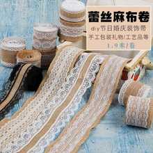 花边麻布卷 DIY婚庆彩色宽蕾丝卷手工材料配件麻绳装饰麻布绳编织