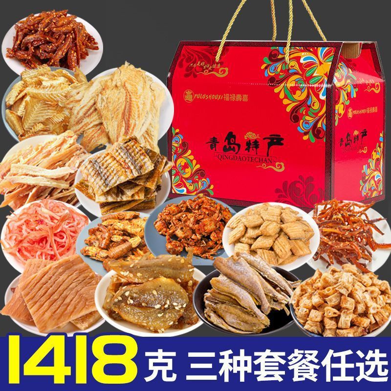 青岛特产海鲜大礼包即食海味零食鱿鱼丝海鲜年货礼盒春节特产送礼