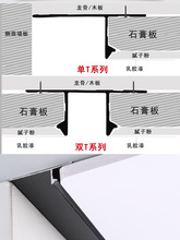 BH0D铝合金白色单T型石膏板悬浮吊顶收口线 天花板阴角工艺收边缝