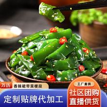 批发 香辣裙带菜梗段200g/袋 餐饮酒店用即食下饭菜咸菜海白菜海