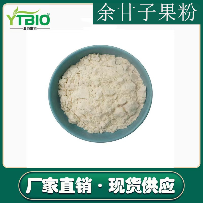 余甘子果粉98% 余甘子浓缩汁粉 水溶余甘子粉 速溶果蔬粉现货包邮