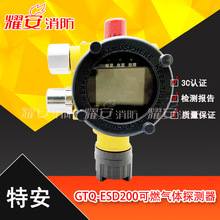 EXSAF特安 GTQ-ESD200 点型可燃气体探测器消防设备全新现货耀安