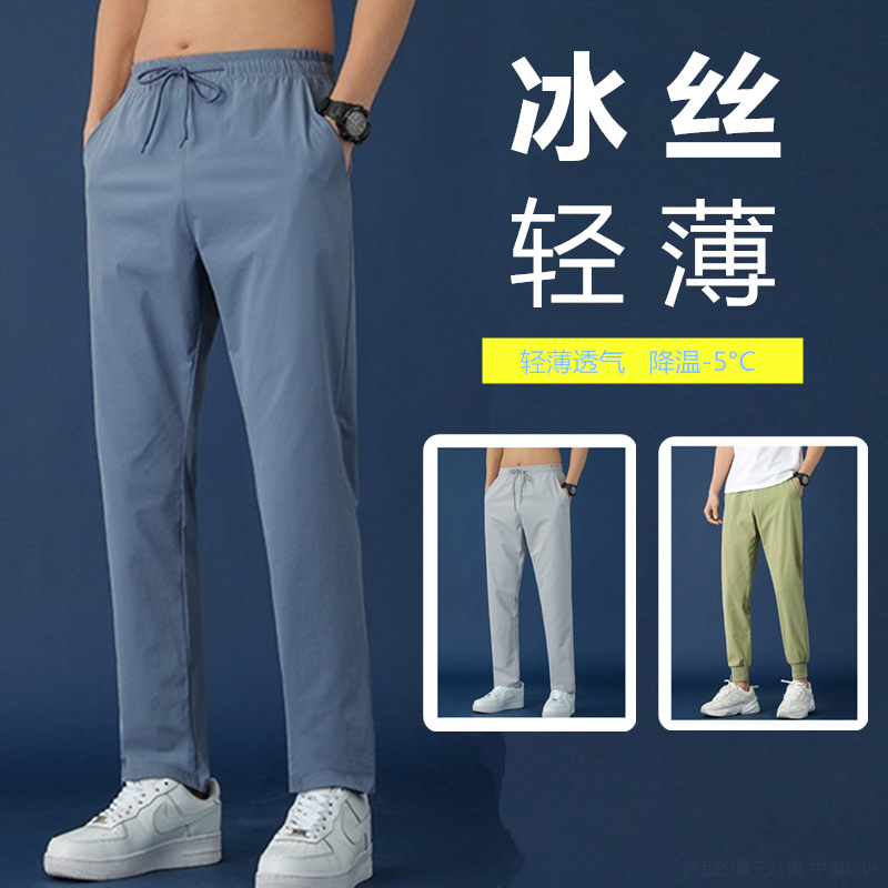 Summer Thin Ice Silk Pants Men's Loose Breathable Straight Men's Casual Pants Lightweight Quick-Drying Sports Air Conditioning Pants Men
