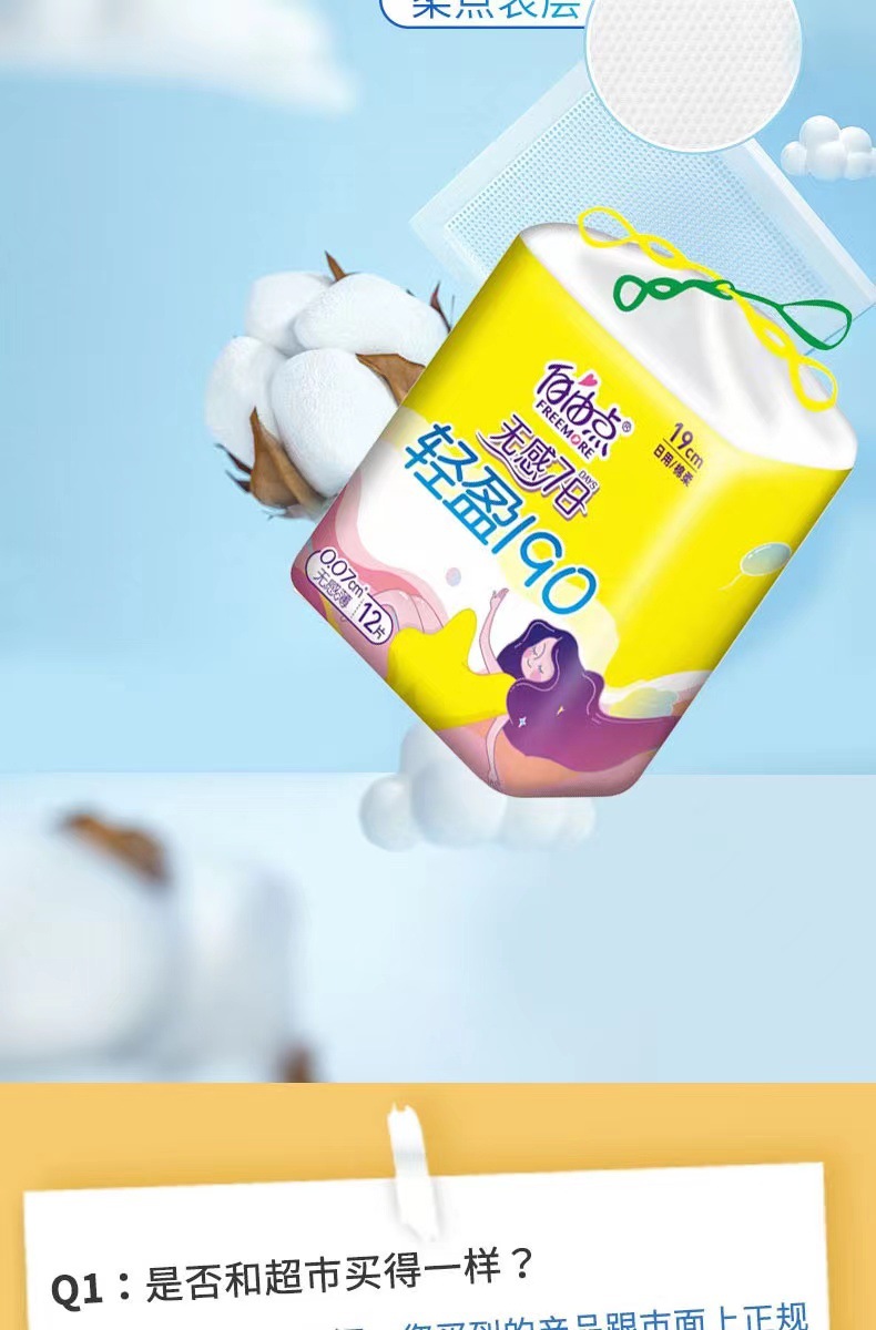 自由点卫生巾日用12片1包190mm薄型棉柔姨妈巾亲肤止漏卫生巾批发