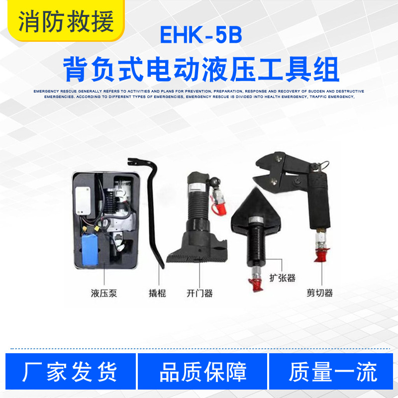消防救援电动液压开门器背负式电动液压工具组狭小空间破拆器