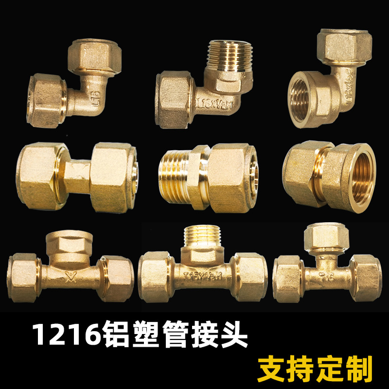 1216铝塑管接头铜配件太阳能热水器4分内丝外丝等径弯头直接三通
