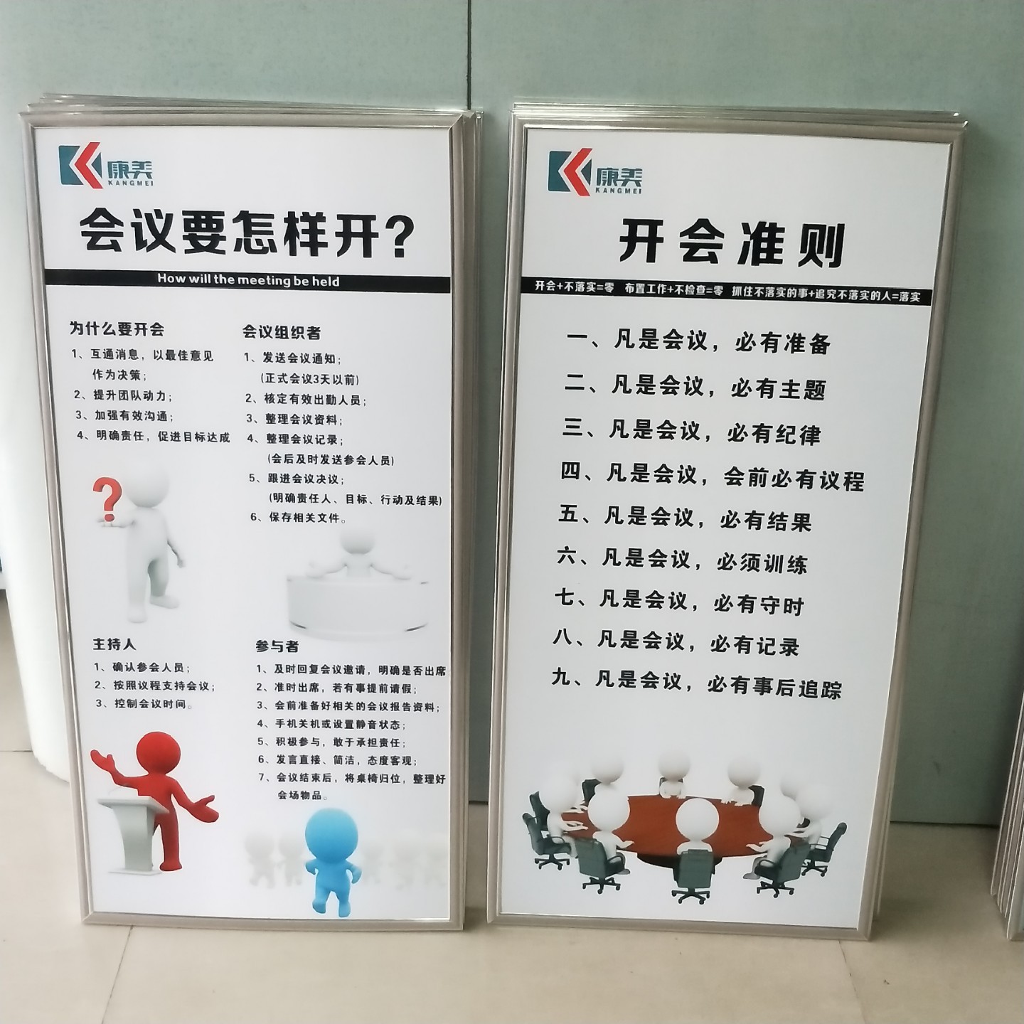 工厂会议室温馨提示开会精神会议准则开会须知关手机提示标语牌