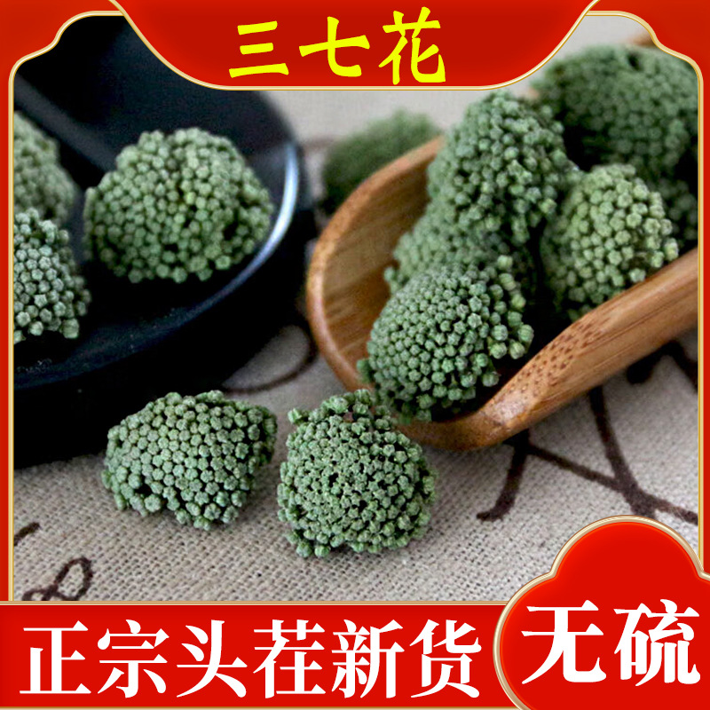 云南正宗野生三七花茶正品文山官方旗舰店新田七茶林下降500g干压