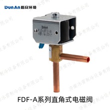 盾安电磁阀,FDF-A系列直通式电磁阀,FDF2A,体积小,功耗低