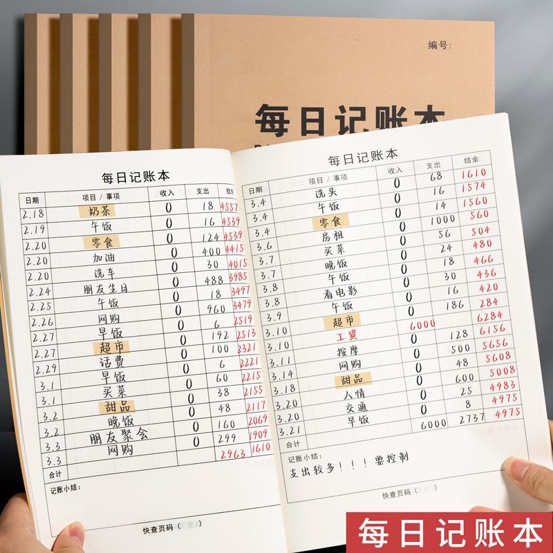 懒人上课每日记账本办公家庭学习工作学生记录减肥流水明细记录本