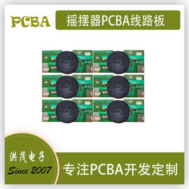 摇摆机芯电路板钟表摇摆挂件PCBA线路板智能摇摆器控制模块